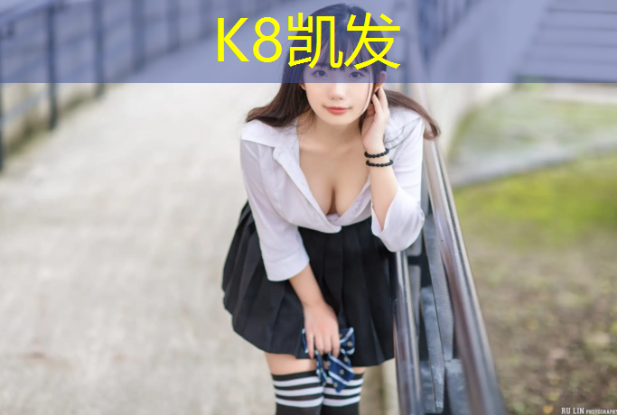 K8凯发：武汉有塑胶跑道